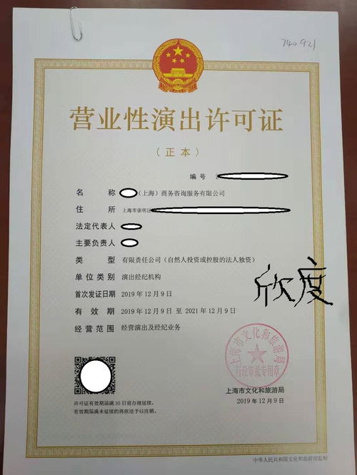 营业性演出许可证办理全攻略 流程详解与核心注意事项